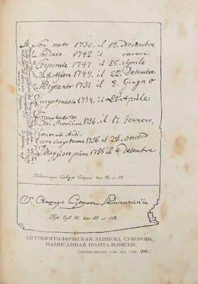Усов П. История Суворова. 2-е изд. СПб.; М.: Изд. т-ва М.О. Вольф, [1900-е].